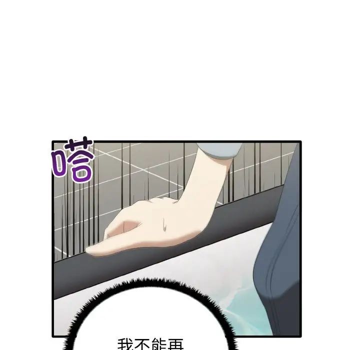 《其實我很喜歡你》漫画 第30話