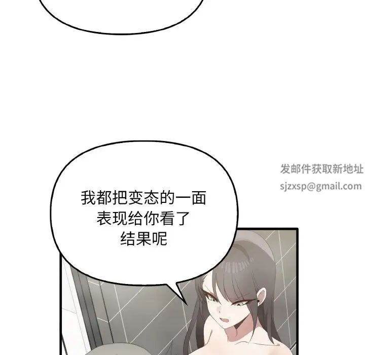 《其實我很喜歡你》漫画 第30話