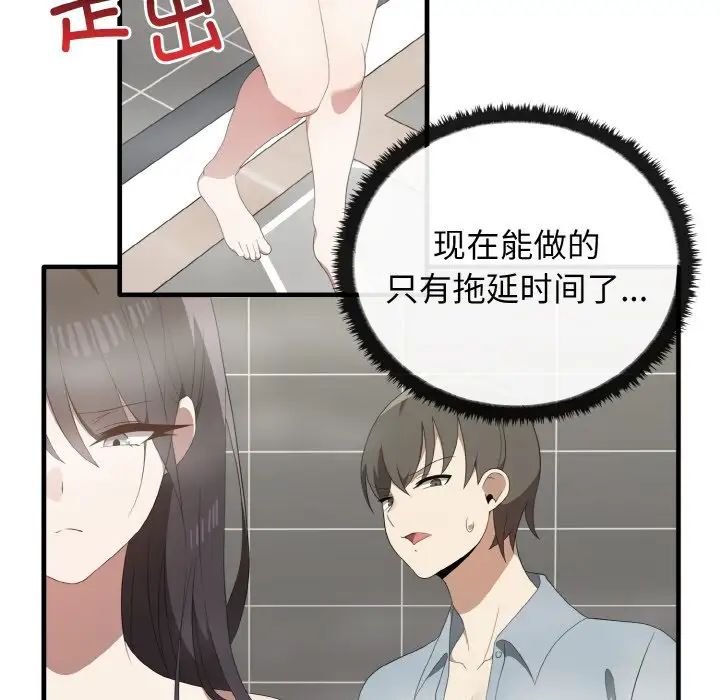 《其實我很喜歡你》漫画 第30話