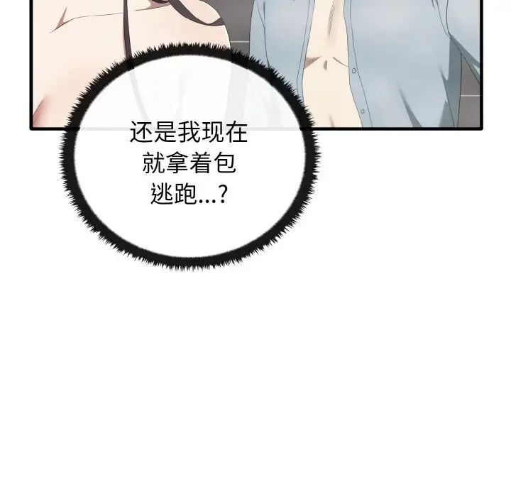 《其實我很喜歡你》漫画 第30話
