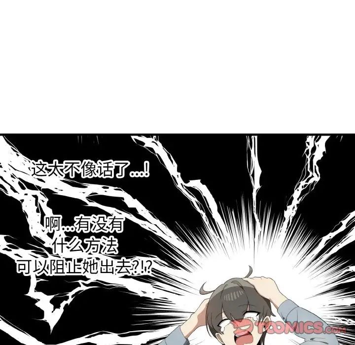 《其實我很喜歡你》漫画 第30話