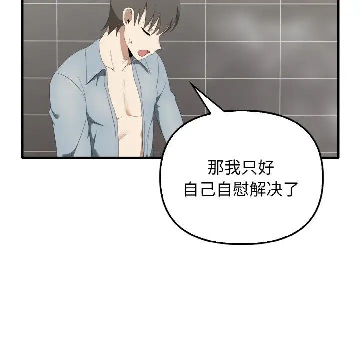 《其實我很喜歡你》漫画 第30話