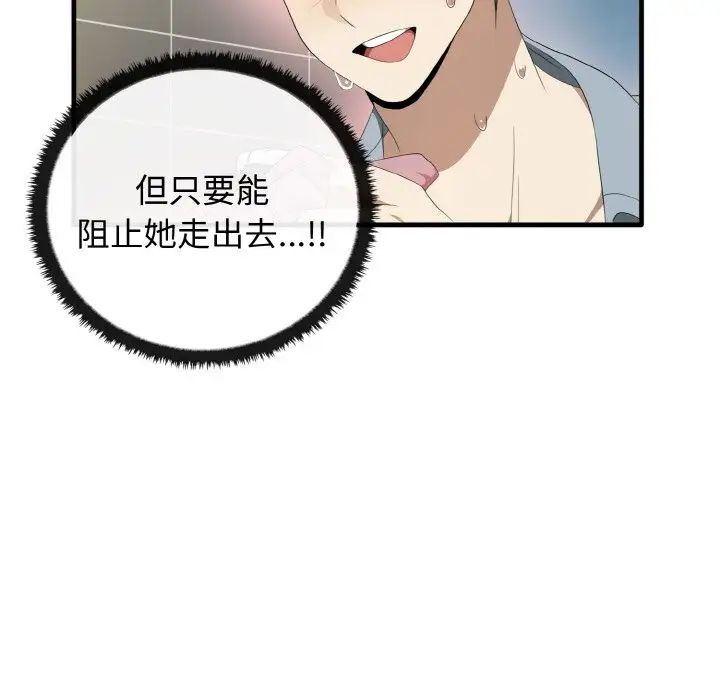《其實我很喜歡你》漫画 第30話