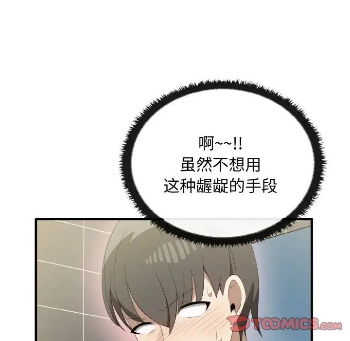 《其實我很喜歡你》漫画 第30話