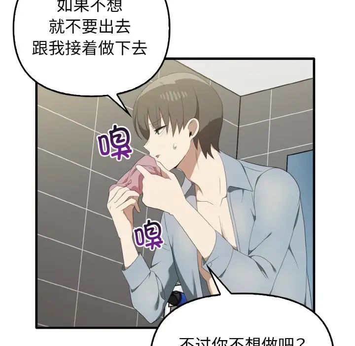 《其實我很喜歡你》漫画 第30話