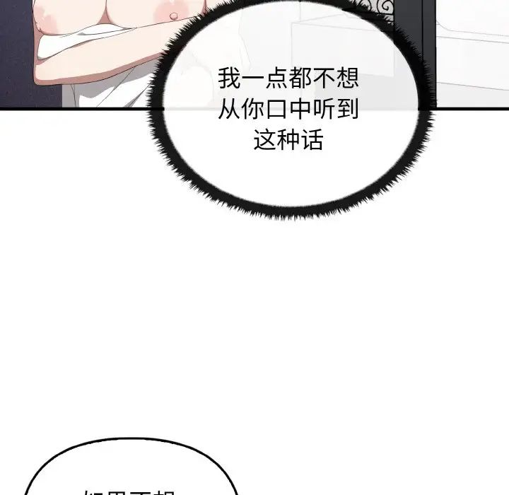 《其實我很喜歡你》漫画 第30話