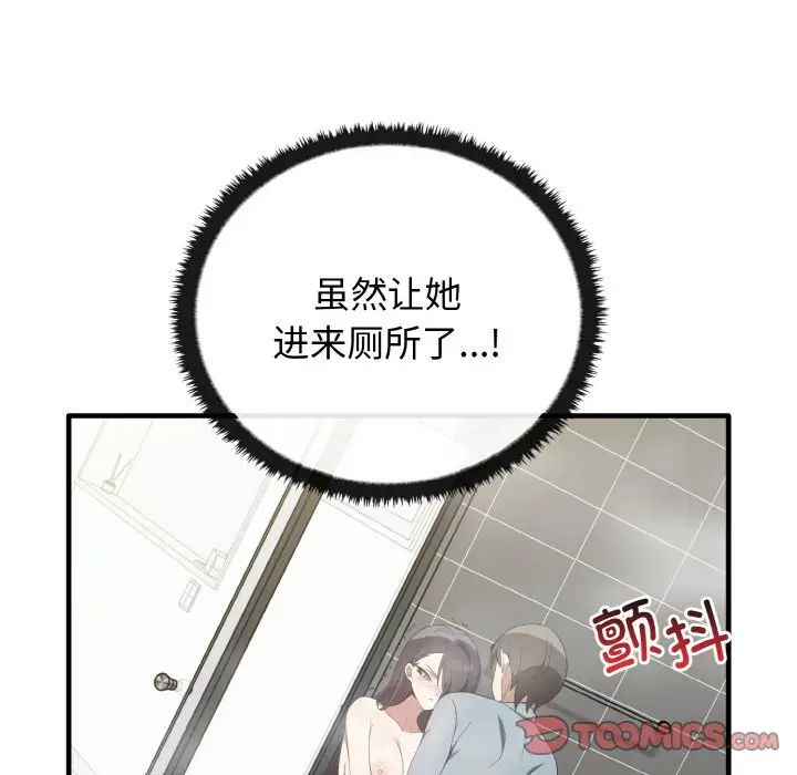 《其實我很喜歡你》漫画 第30話