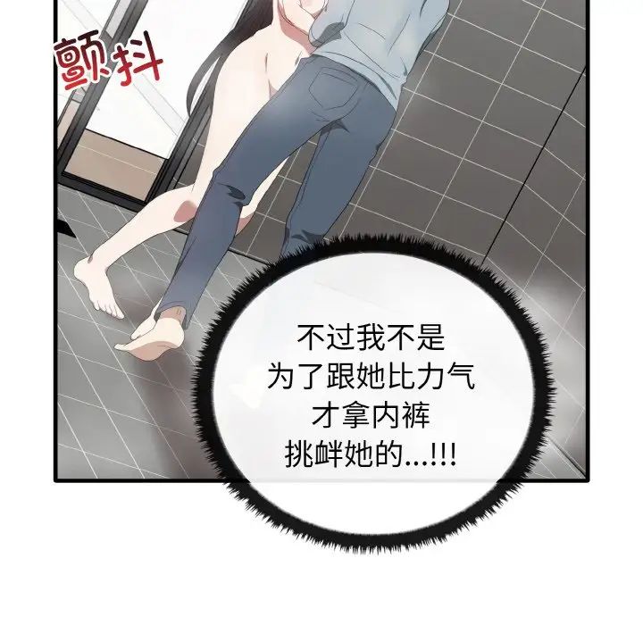 《其實我很喜歡你》漫画 第30話