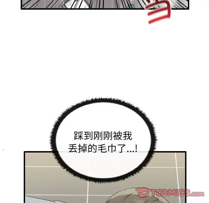《其實我很喜歡你》漫画 第30話
