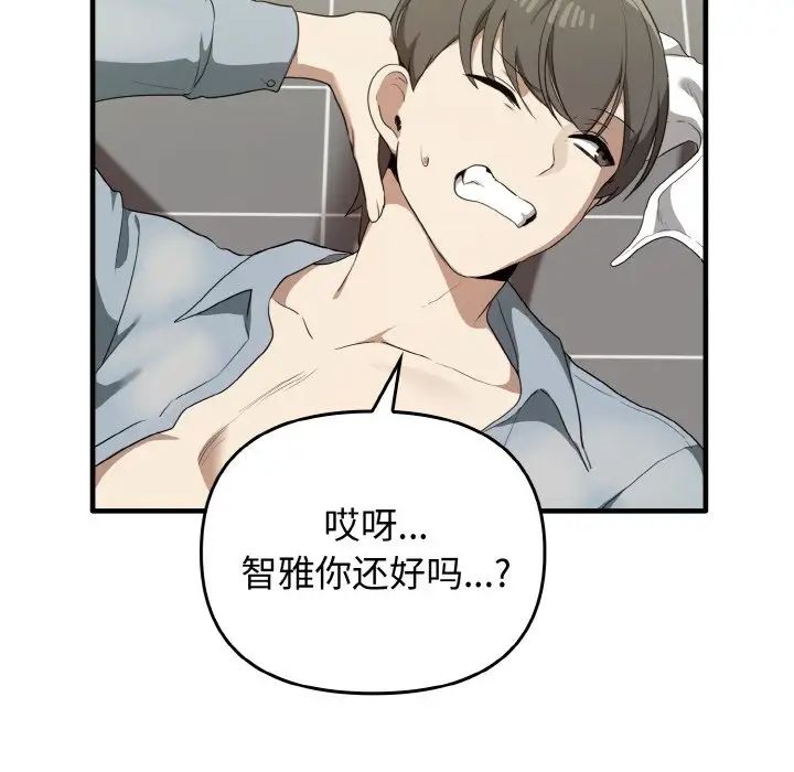 《其實我很喜歡你》漫画 第30話