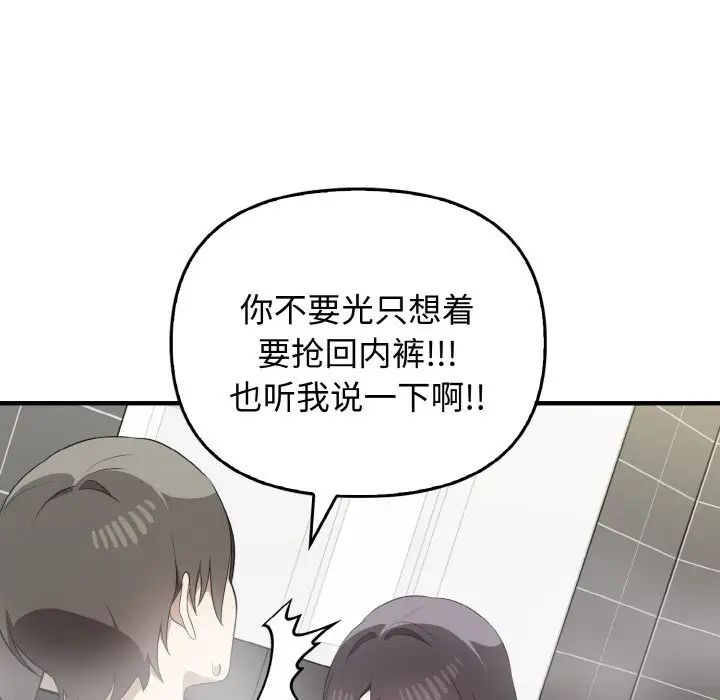 《其實我很喜歡你》漫画 第30話