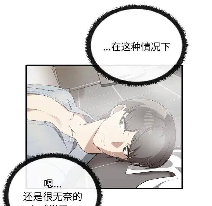 《其實我很喜歡你》漫画 第30話