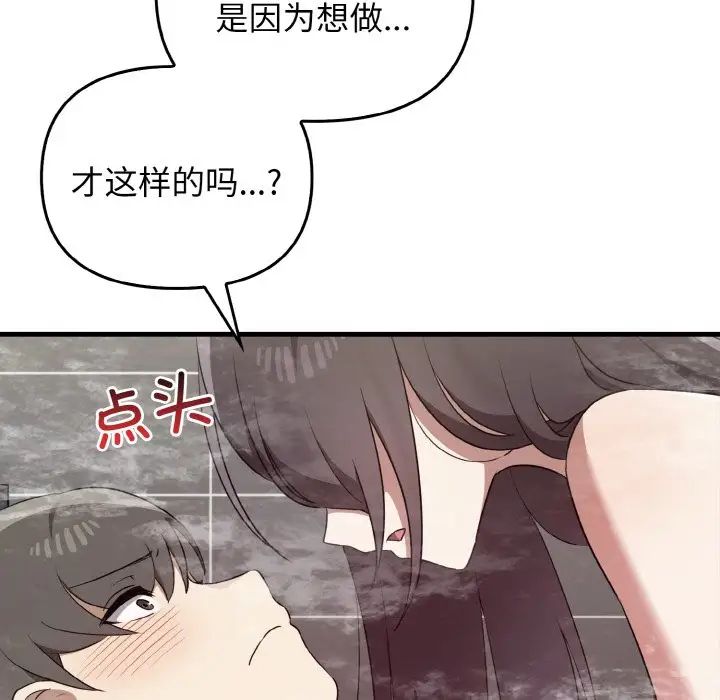 《其實我很喜歡你》漫画 第30話