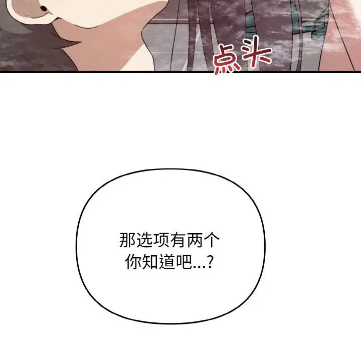 《其實我很喜歡你》漫画 第30話
