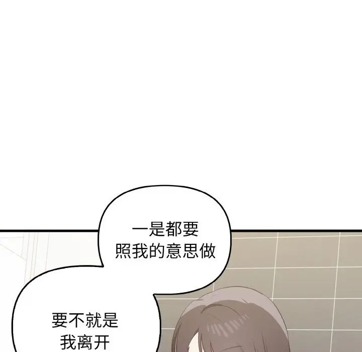 《其實我很喜歡你》漫画 第30話