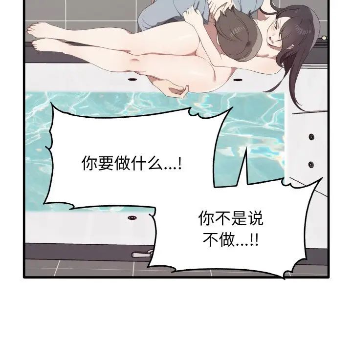 《其實我很喜歡你》漫画 第30話
