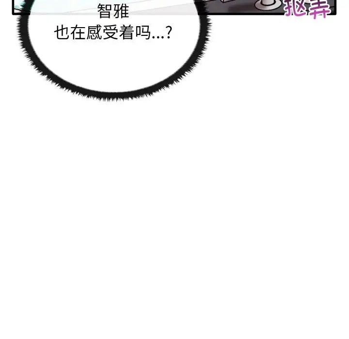 《其實我很喜歡你》漫画 第30話