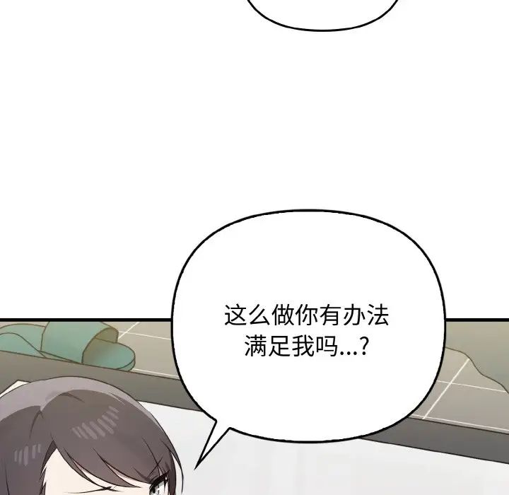 《其實我很喜歡你》漫画 第30話