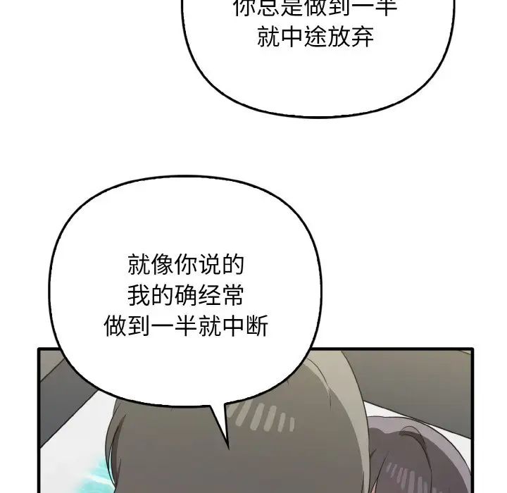 《其實我很喜歡你》漫画 第30話