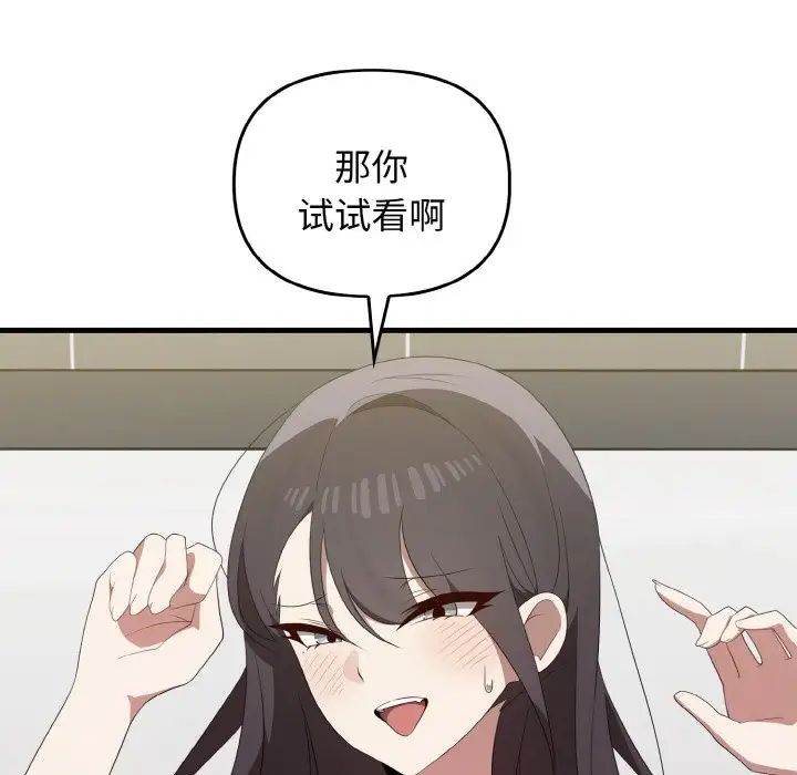 《其實我很喜歡你》漫画 第30話
