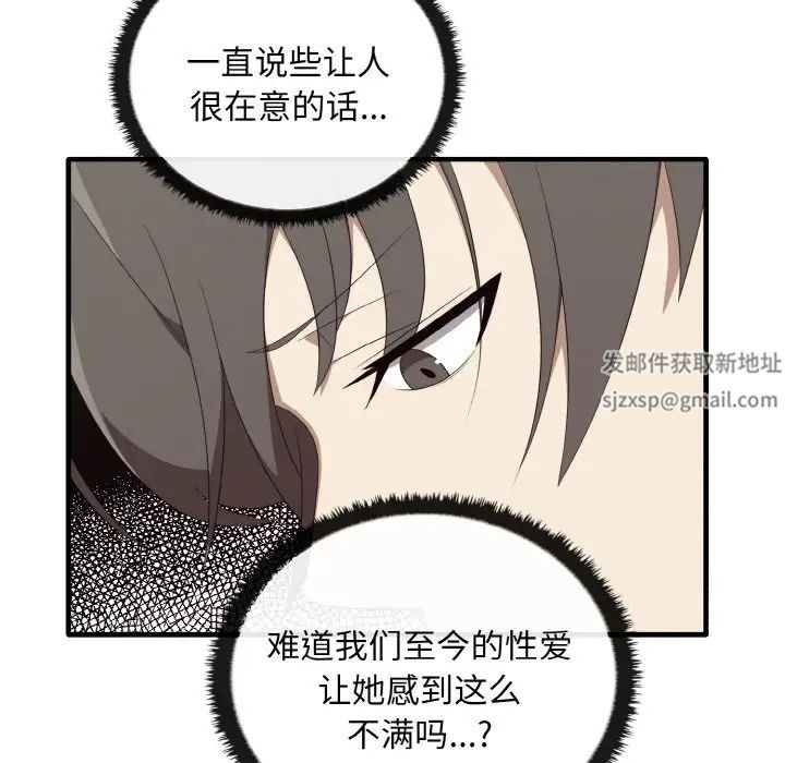 《其實我很喜歡你》漫画 第30話