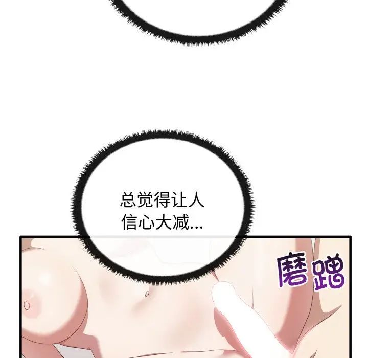 《其實我很喜歡你》漫画 第30話