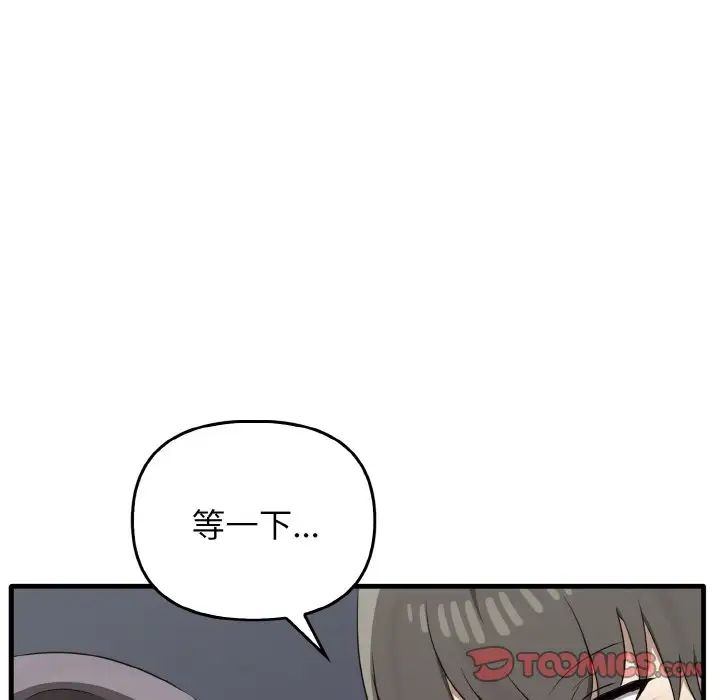 《其實我很喜歡你》漫画 第30話