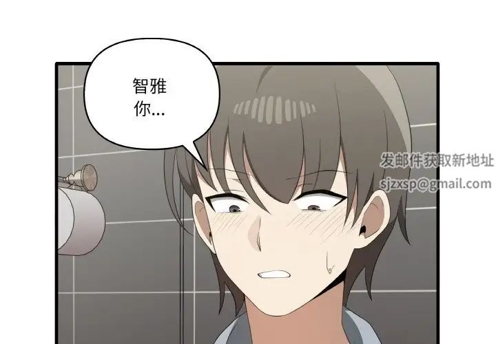 《其實我很喜歡你》漫画 第31話