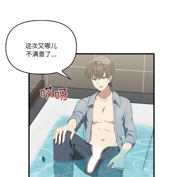 《其實我很喜歡你》漫画 第31話