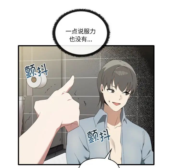 《其實我很喜歡你》漫画 第31話