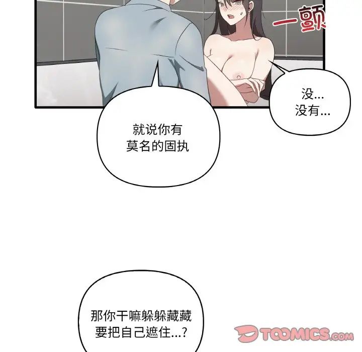 《其實我很喜歡你》漫画 第31話