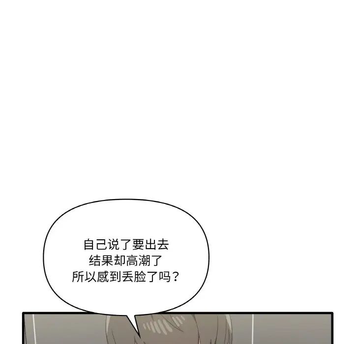 《其實我很喜歡你》漫画 第31話