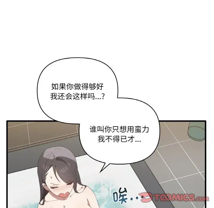 《其實我很喜歡你》漫画 第31話