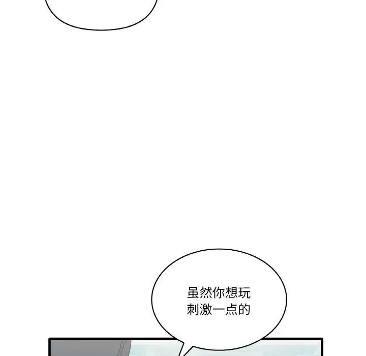 《其實我很喜歡你》漫画 第31話