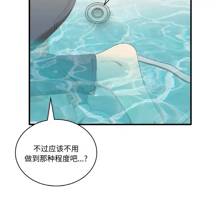 《其實我很喜歡你》漫画 第31話