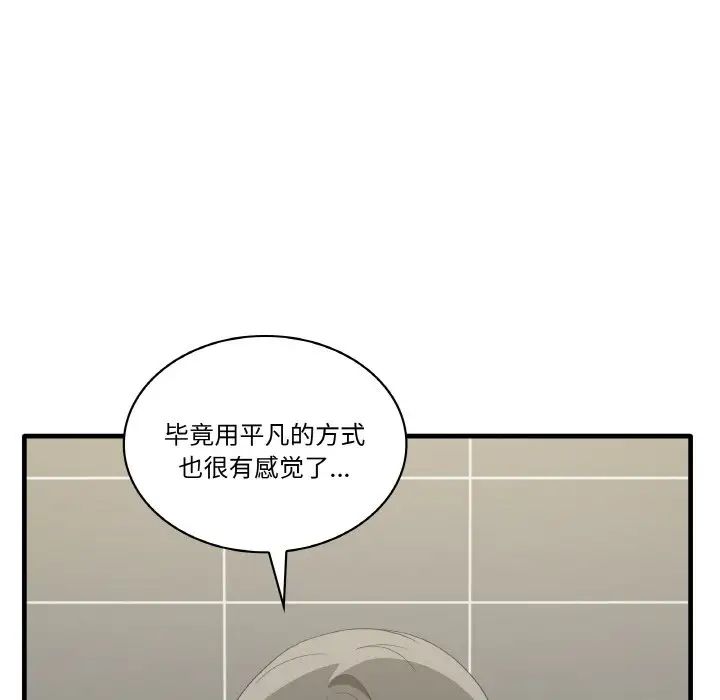 《其實我很喜歡你》漫画 第31話