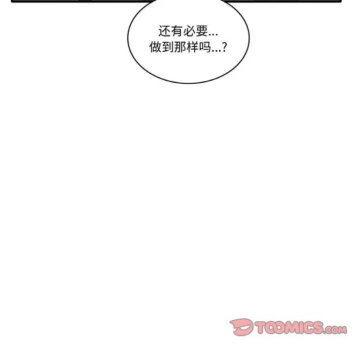 《其實我很喜歡你》漫画 第31話
