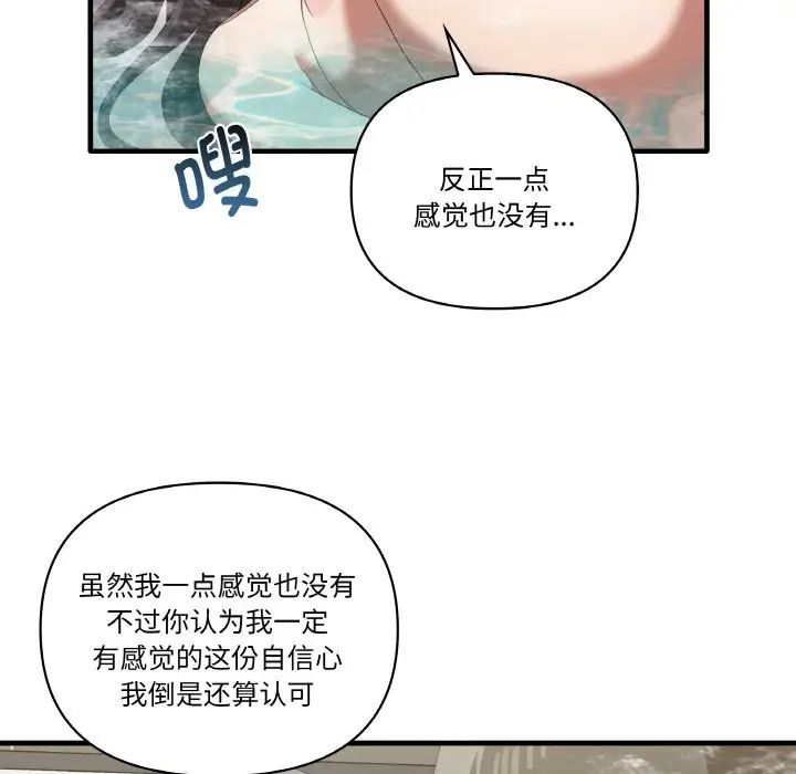 《其實我很喜歡你》漫画 第31話