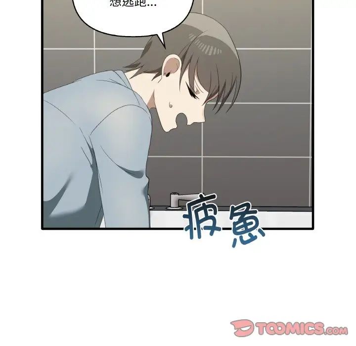 《其實我很喜歡你》漫画 第31話