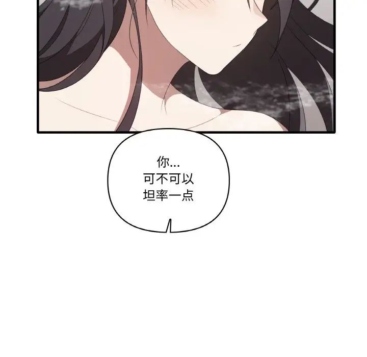 《其實我很喜歡你》漫画 第31話