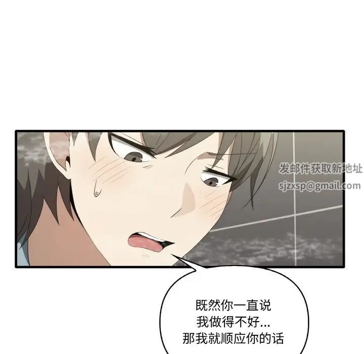 《其實我很喜歡你》漫画 第31話