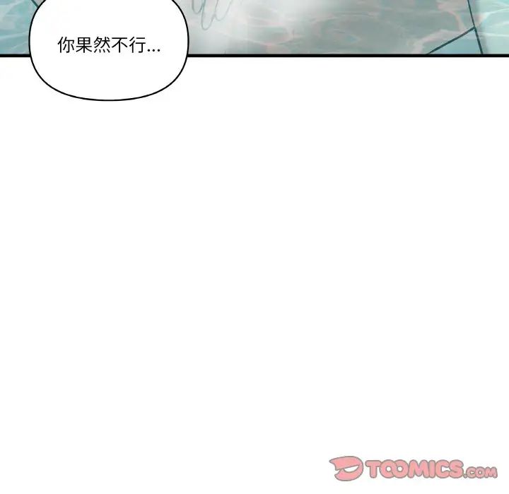 《其實我很喜歡你》漫画 第31話