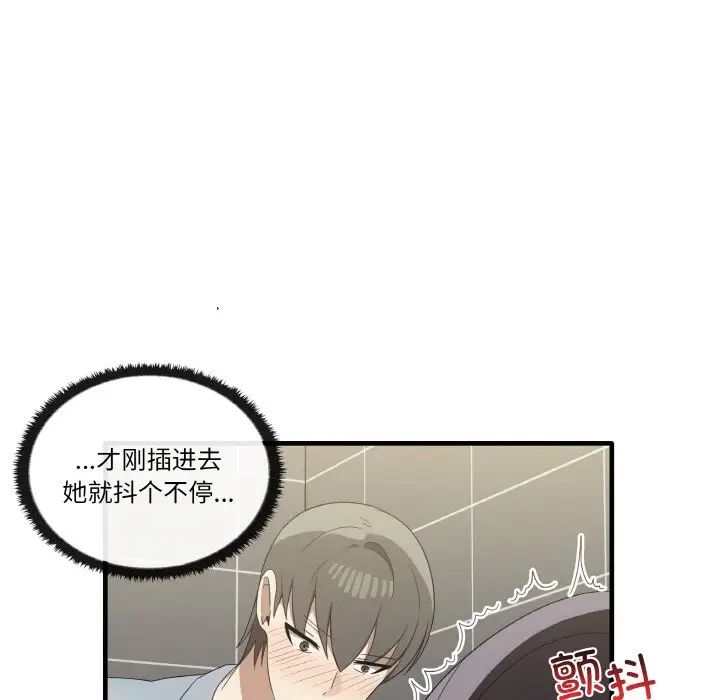 《其實我很喜歡你》漫画 第31話