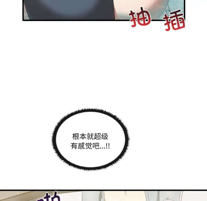 《其實我很喜歡你》漫画 第31話