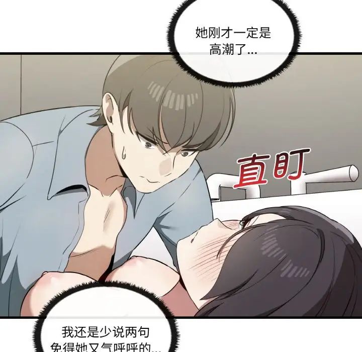 《其實我很喜歡你》漫画 第31話