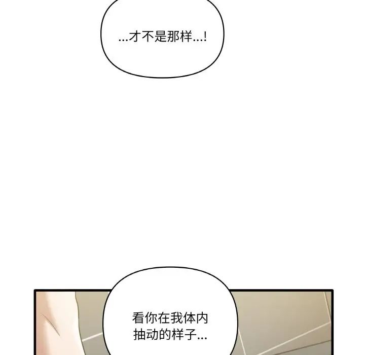 《其實我很喜歡你》漫画 第31話