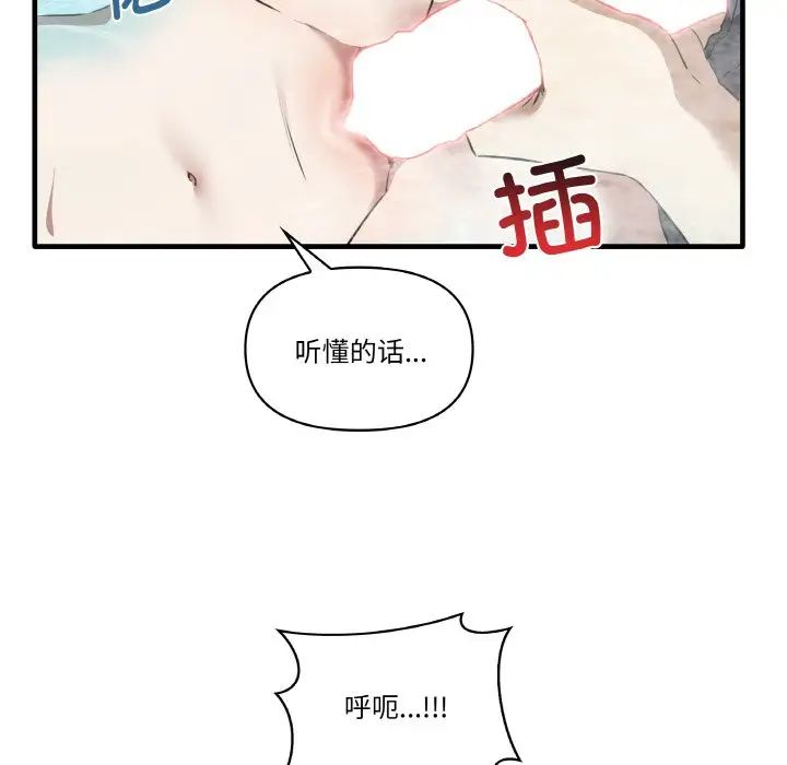 《其實我很喜歡你》漫画 第31話