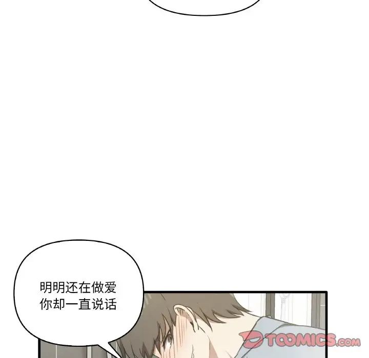 《其實我很喜歡你》漫画 第31話