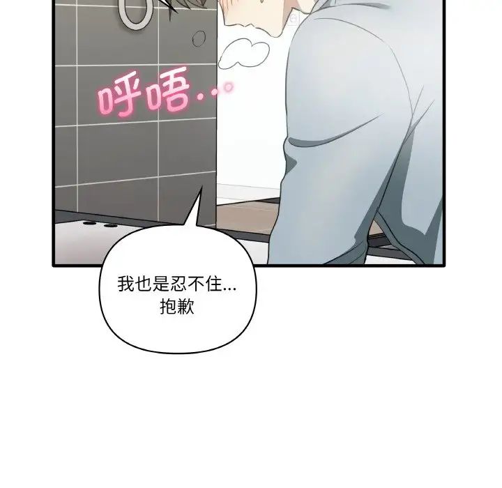 《其實我很喜歡你》漫画 第31話