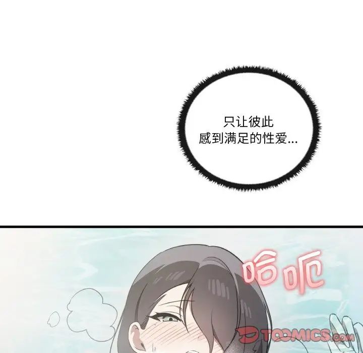 《其實我很喜歡你》漫画 第31話